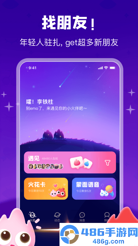 火花chat下载安装