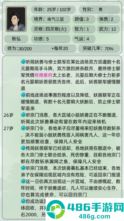轮回修仙模拟器游戏