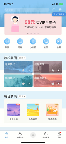 小睡眠APP官方最新版下载