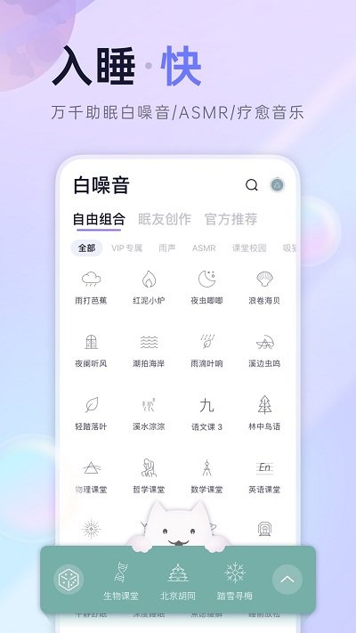 小睡眠APP官方最新版下载
