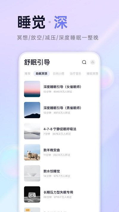 小睡眠APP官方最新版下载