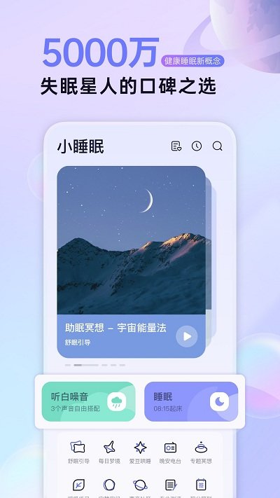 小睡眠APP官方最新版下载