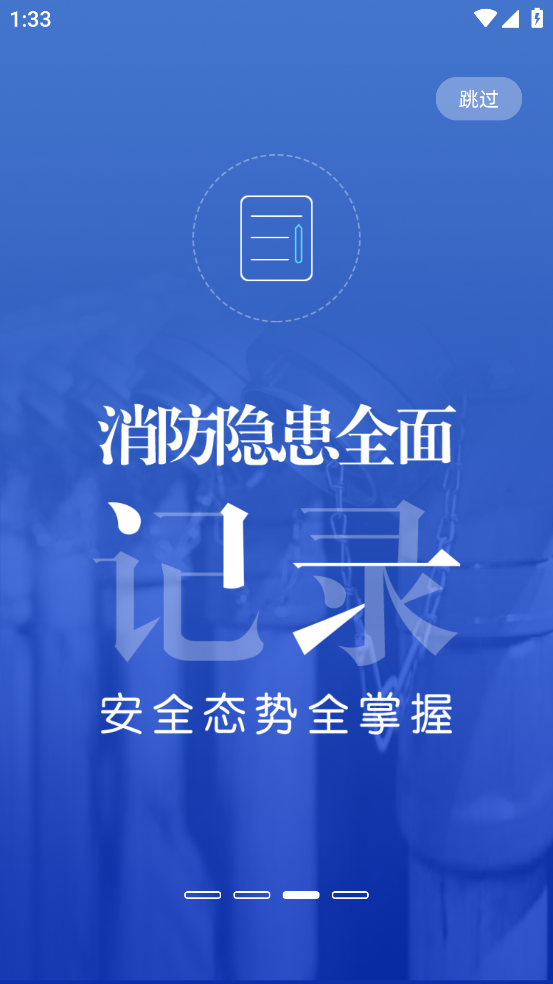 安云消防管家app