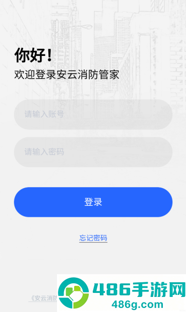 安云消防管家app