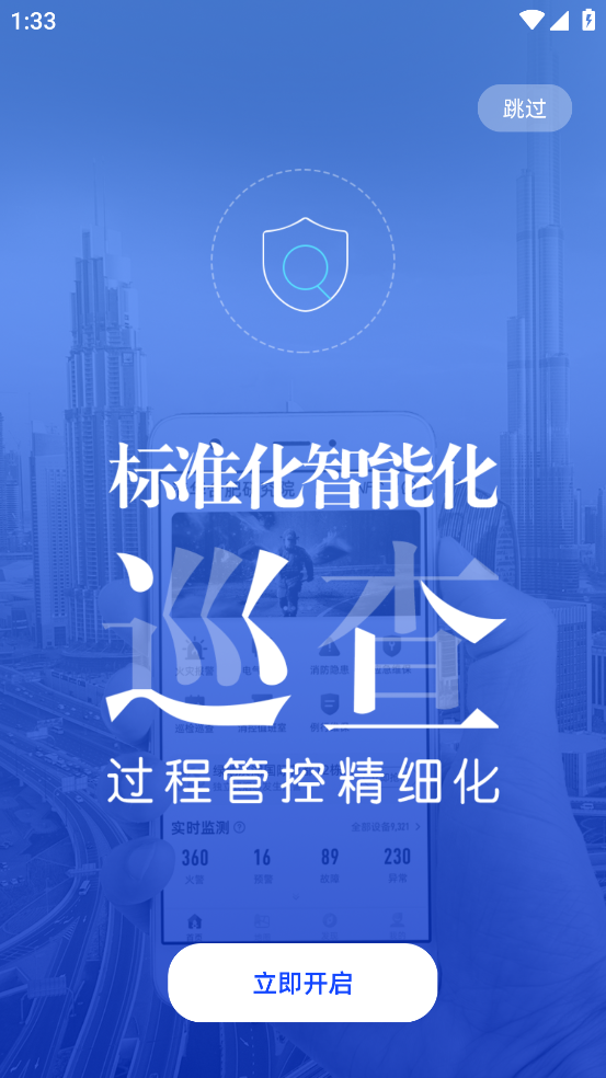 安云消防管家app