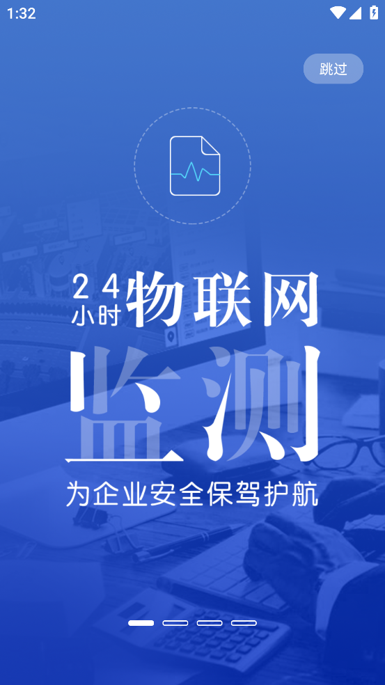 安云消防管家app