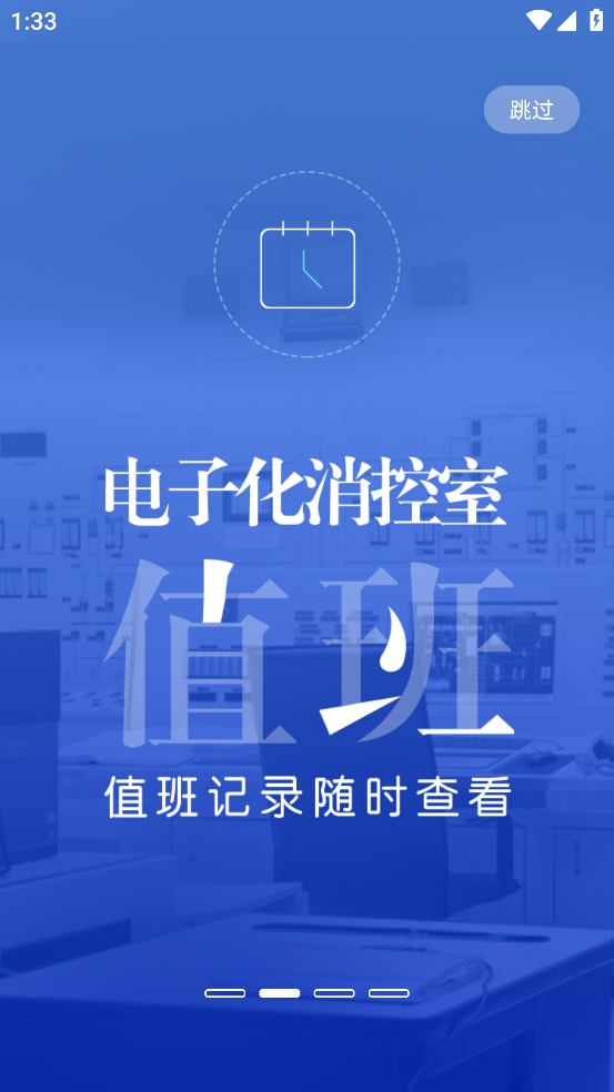 安云消防管家app