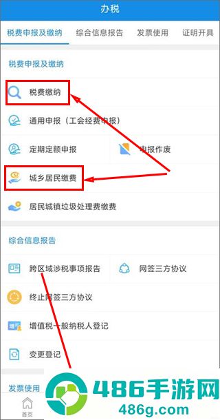 电子税务局官方版下载