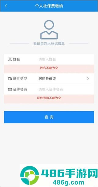 电子税务局官方版下载