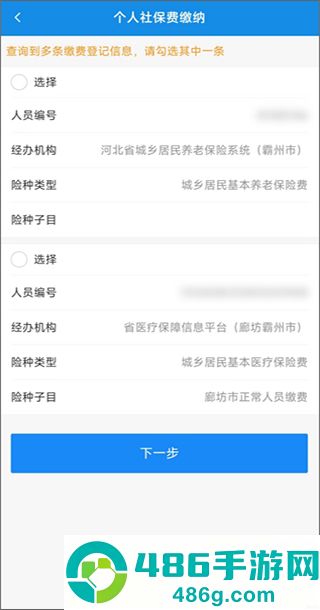 电子税务局官方版下载