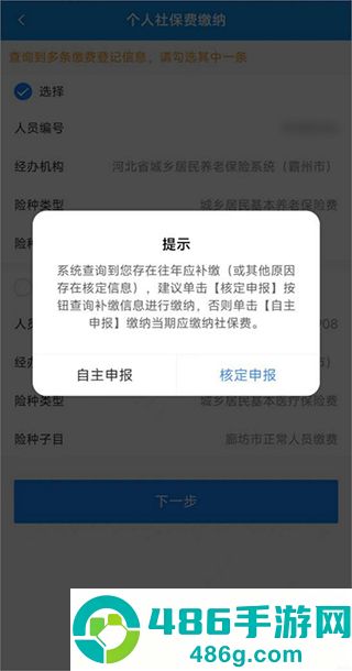 电子税务局官方版下载