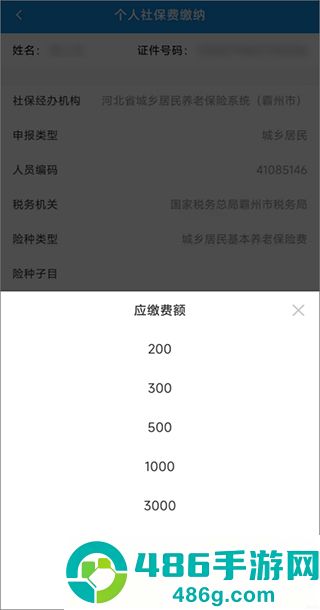 电子税务局官方版下载