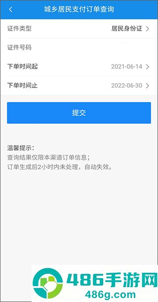 电子税务局官方版下载