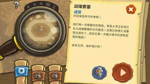 王国保卫战前线中文破解版下载