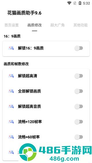 花猫画质助手240帧(花猫画质助手10.1)