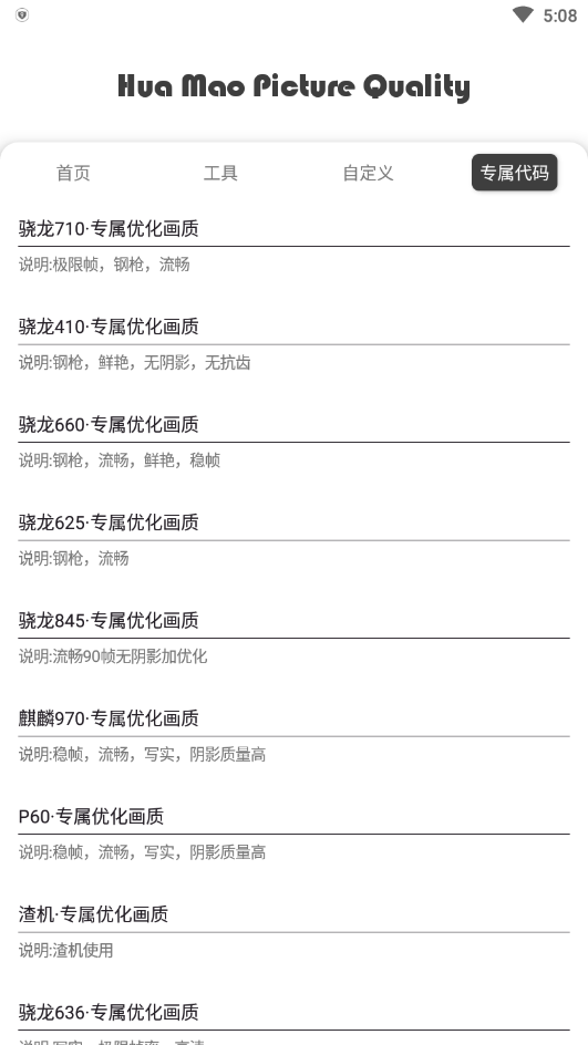 花猫画质助手240帧(花猫画质助手10.1)