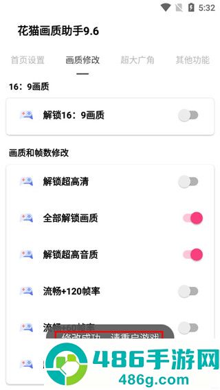 花猫画质助手240帧(花猫画质助手10.1)