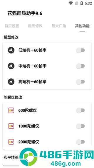 花猫画质助手240帧(花猫画质助手10.1)