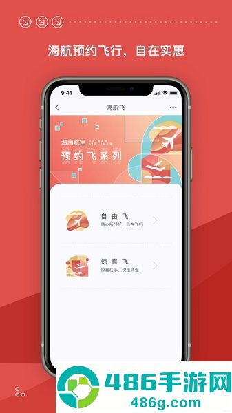 海南航空app下载安装