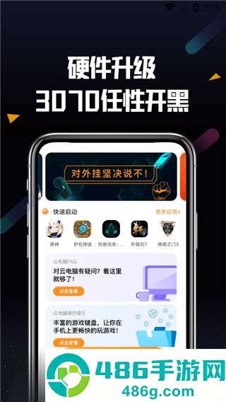 顺网云电脑官方正版下载