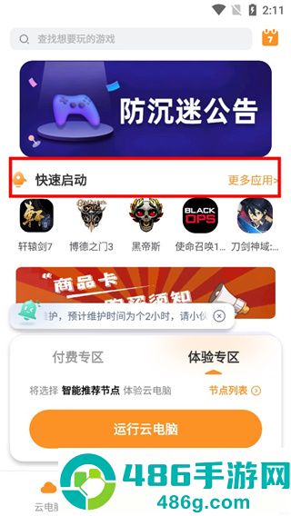 顺网云电脑官方正版下载