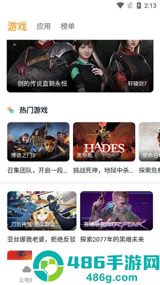 顺网云电脑官方正版下载