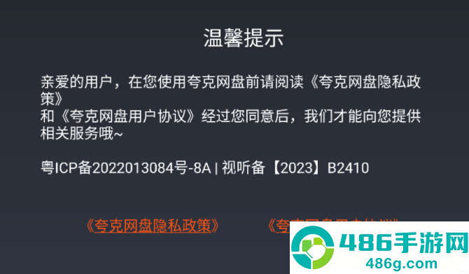 夸克网盘tv版app
