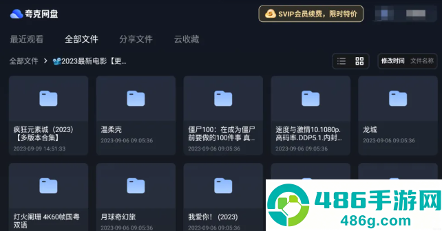 夸克网盘tv版app