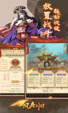 凤舞三国安卓版下载