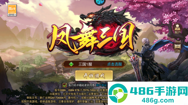 凤舞三国安卓版下载