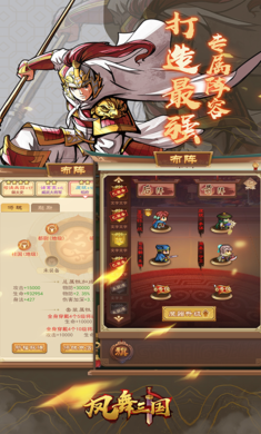凤舞三国安卓版下载