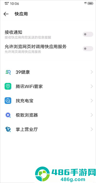 快应用安卓版软件下载