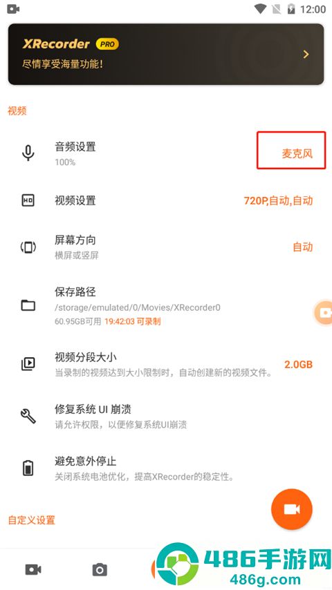 xrecorder录屏大师中文版