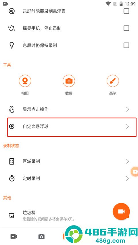 xrecorder录屏大师中文版