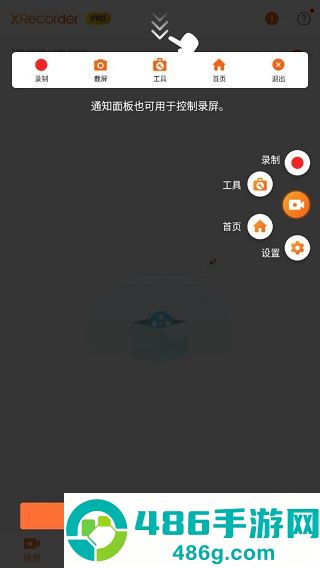 xrecorder录屏大师中文版
