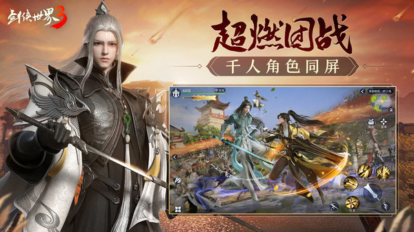 剑侠世界3最新版下载