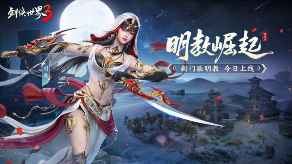 剑侠世界3最新版下载