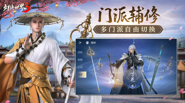 剑侠世界3最新版下载