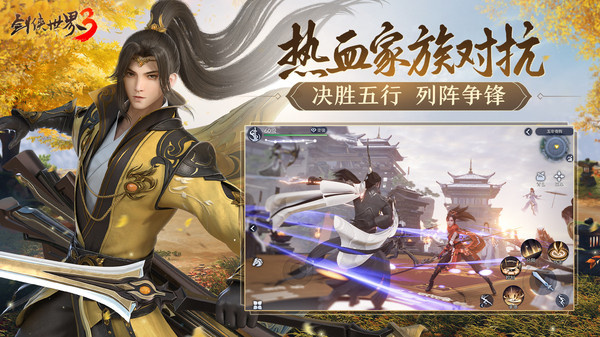 剑侠世界3最新版下载
