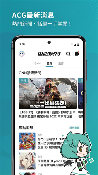 巴哈姆特论坛官方版下载
