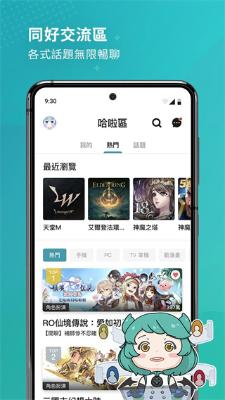 巴哈姆特论坛官方版下载