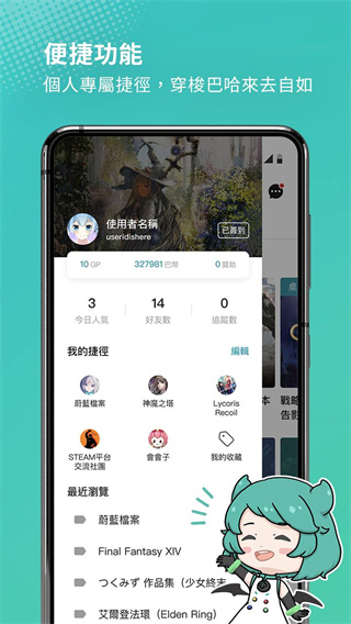 巴哈姆特论坛官方版下载