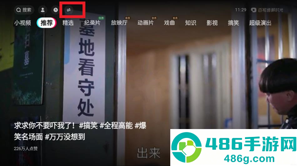 百视通鲜时光app