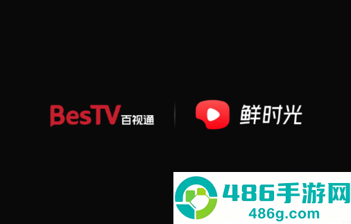 百视通鲜时光app
