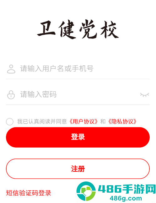 国家卫生健康委党校网络学院app