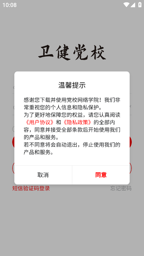 国家卫生健康委党校网络学院app