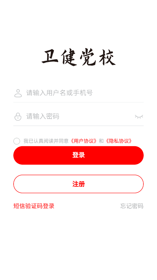 国家卫生健康委党校网络学院app