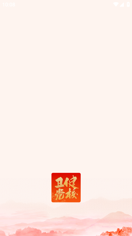 国家卫生健康委党校网络学院app