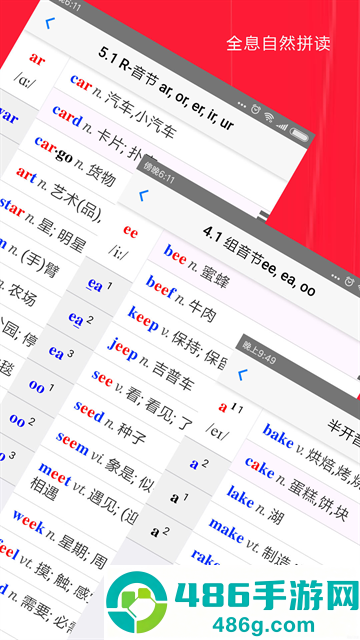 全息自然拼读法APP