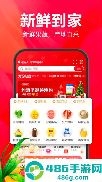 永辉生活超市app下载官方